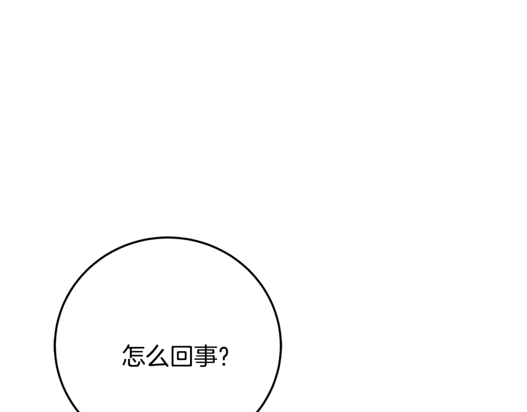 醉蝶冷月 第36话 异轨殊途 第96页