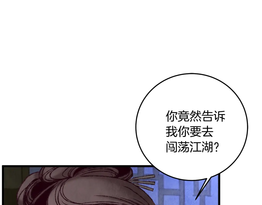 醉蝶冷月 第36话 异轨殊途 第99页