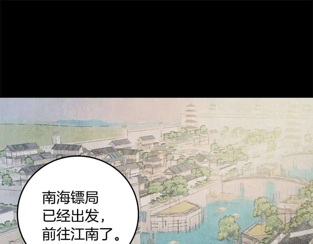 醉蝶冷月 第37话 蝴蝶剑 第1页