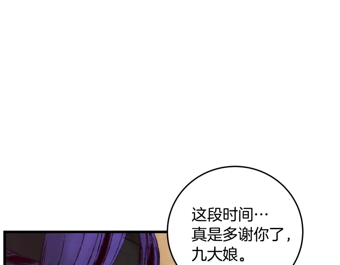 醉蝶冷月 第37话 蝴蝶剑 第106页