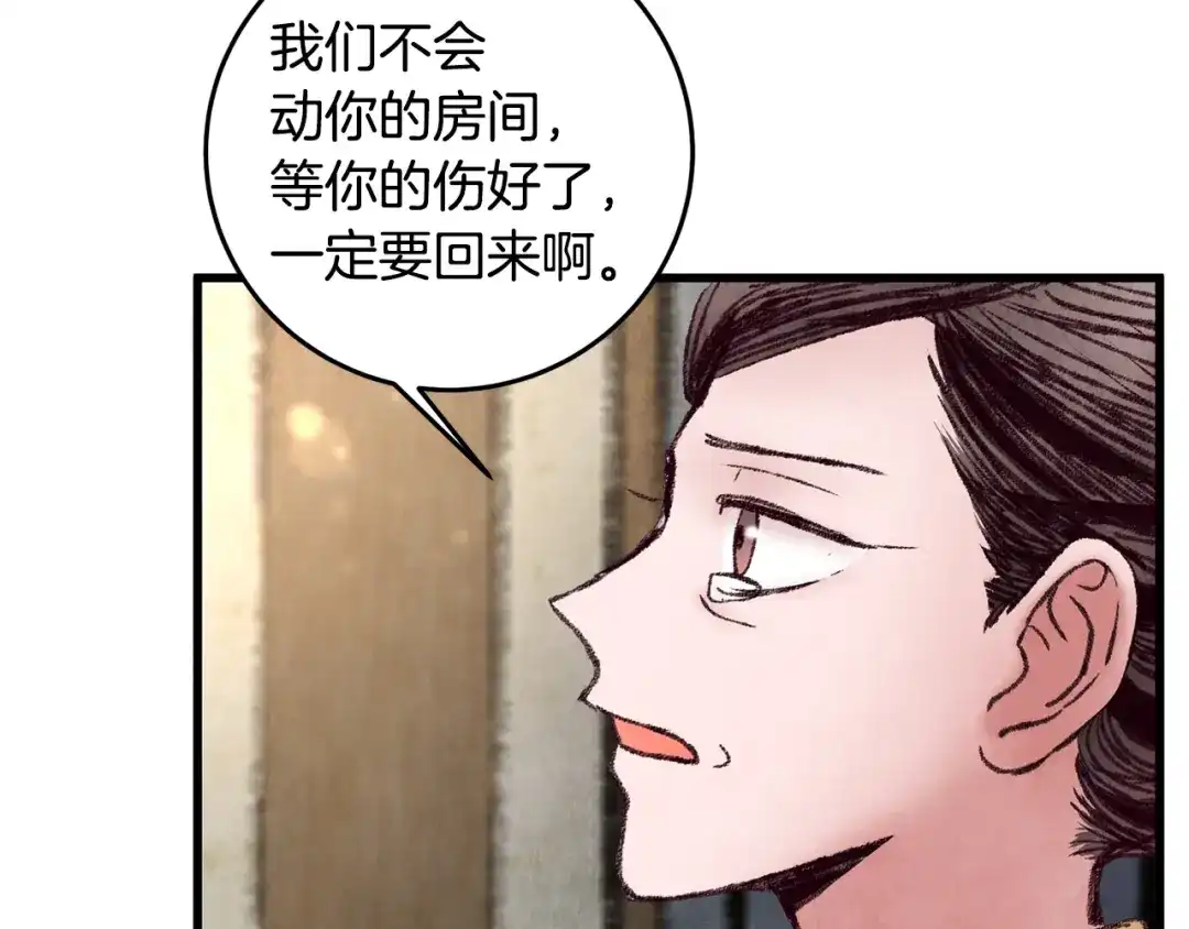 醉蝶冷月 第37话 蝴蝶剑 第108页