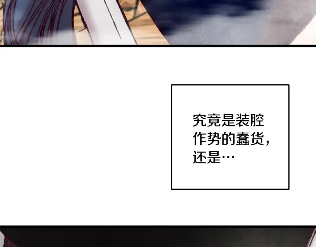 醉蝶冷月 第37话 蝴蝶剑 第11页