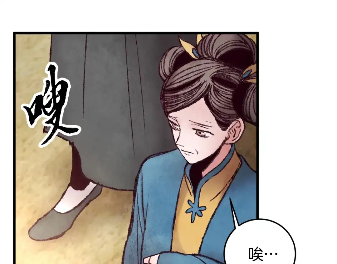 醉蝶冷月 第37话 蝴蝶剑 第112页