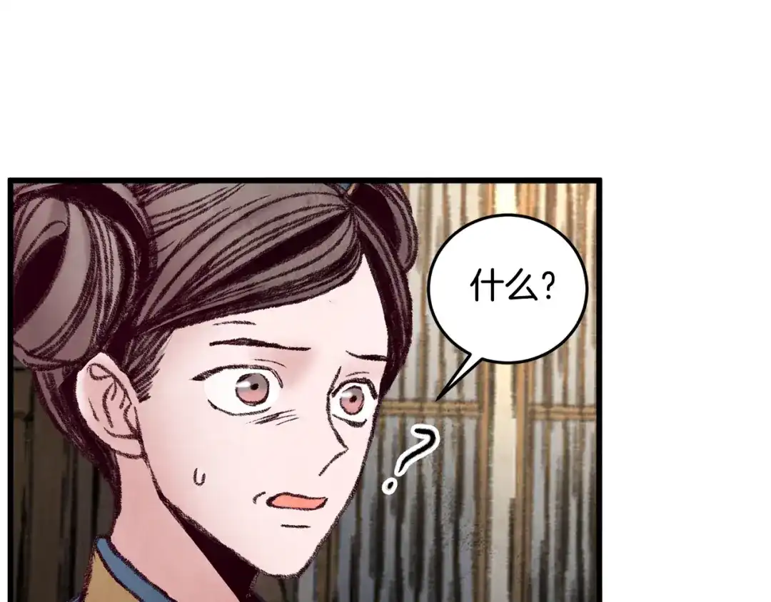 醉蝶冷月 第37话 蝴蝶剑 第117页