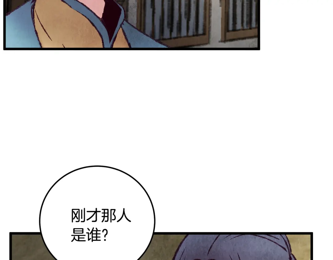 醉蝶冷月 第37话 蝴蝶剑 第118页