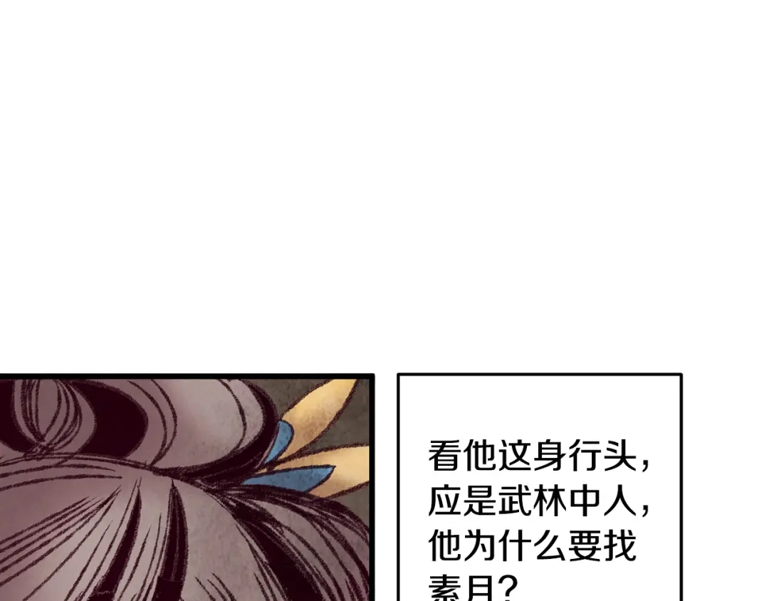 醉蝶冷月 第37话 蝴蝶剑 第121页