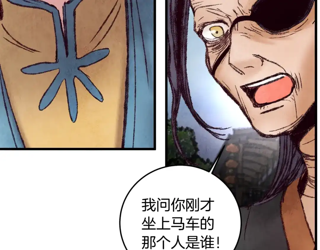 醉蝶冷月 第37话 蝴蝶剑 第123页