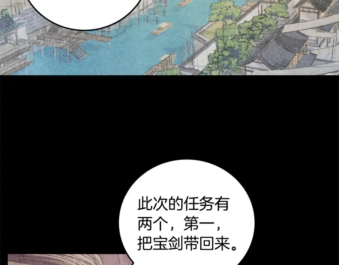 醉蝶冷月 第37话 蝴蝶剑 第2页