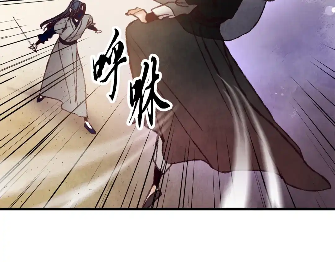 醉蝶冷月 第37话 蝴蝶剑 第20页