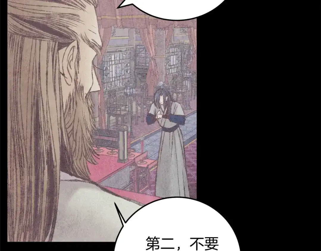 醉蝶冷月 第37话 蝴蝶剑 第3页