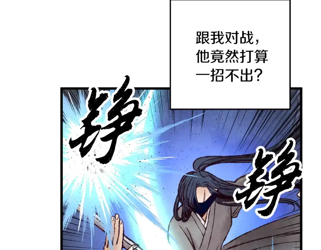 醉蝶冷月 第37话 蝴蝶剑 第34页