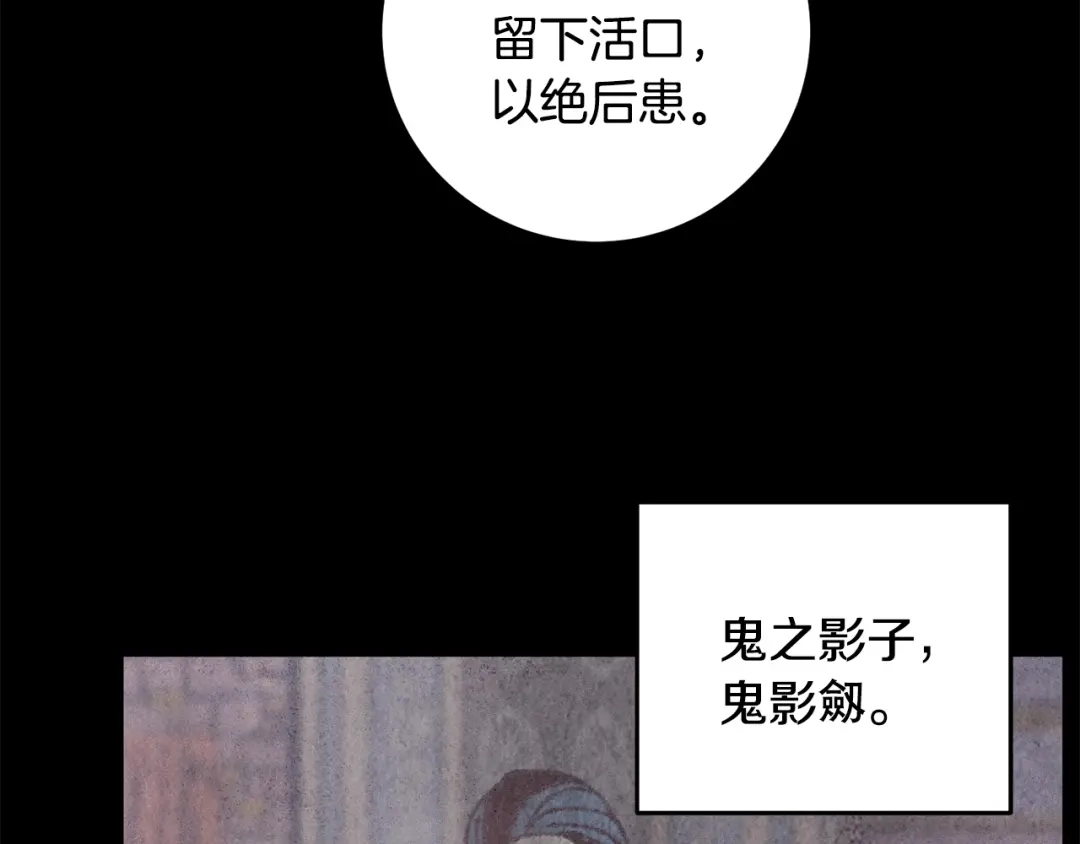 醉蝶冷月 第37话 蝴蝶剑 第4页