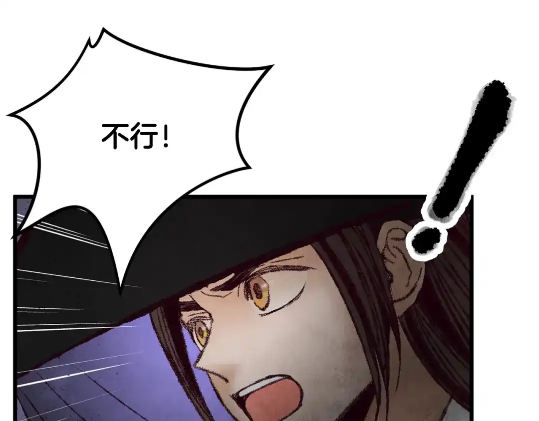 醉蝶冷月 第37话 蝴蝶剑 第44页