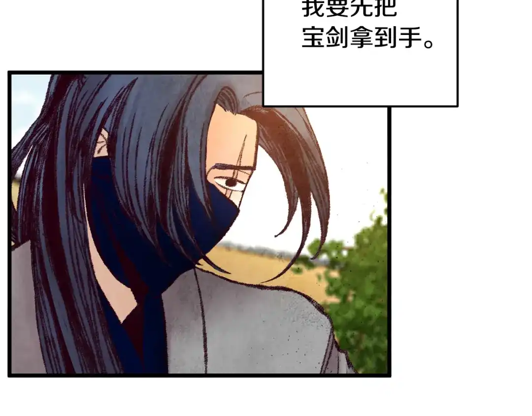 醉蝶冷月 第37话 蝴蝶剑 第51页