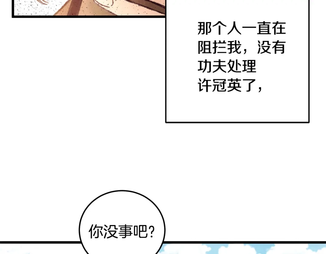 醉蝶冷月 第37话 蝴蝶剑 第55页
