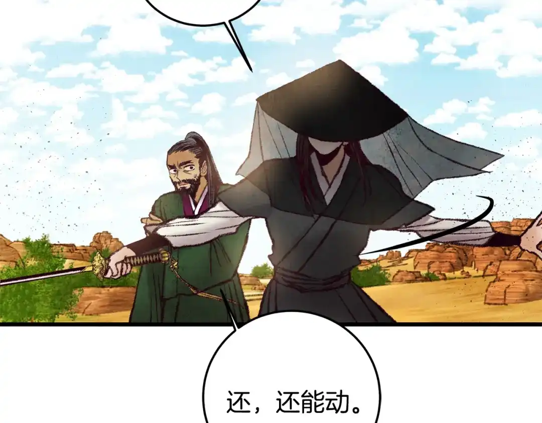 醉蝶冷月 第37话 蝴蝶剑 第56页