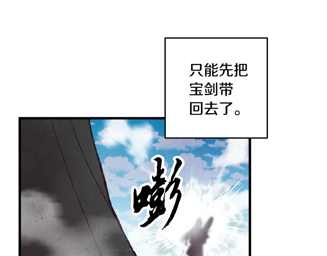 醉蝶冷月 第37话 蝴蝶剑 第58页