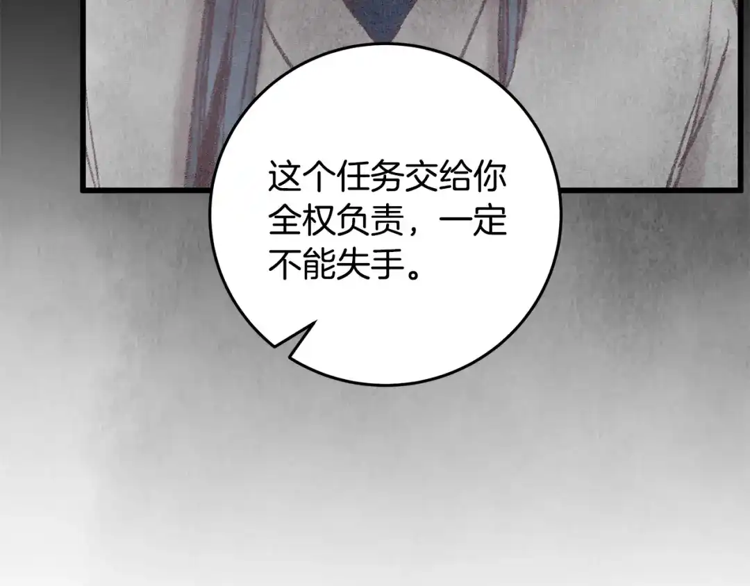 醉蝶冷月 第37话 蝴蝶剑 第6页