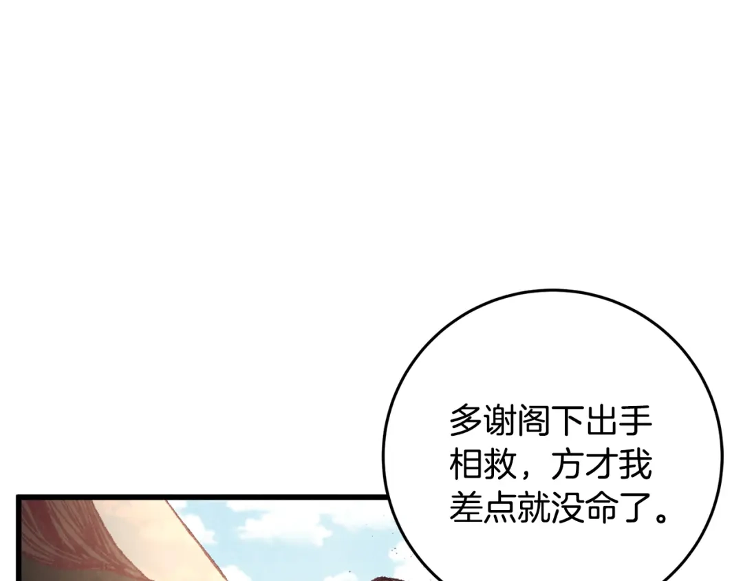 醉蝶冷月 第37话 蝴蝶剑 第65页