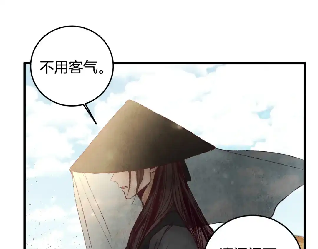 醉蝶冷月 第37话 蝴蝶剑 第67页