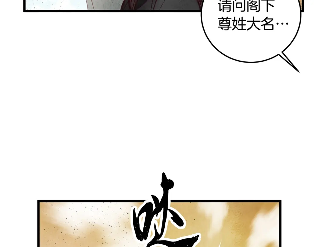 醉蝶冷月 第37话 蝴蝶剑 第68页