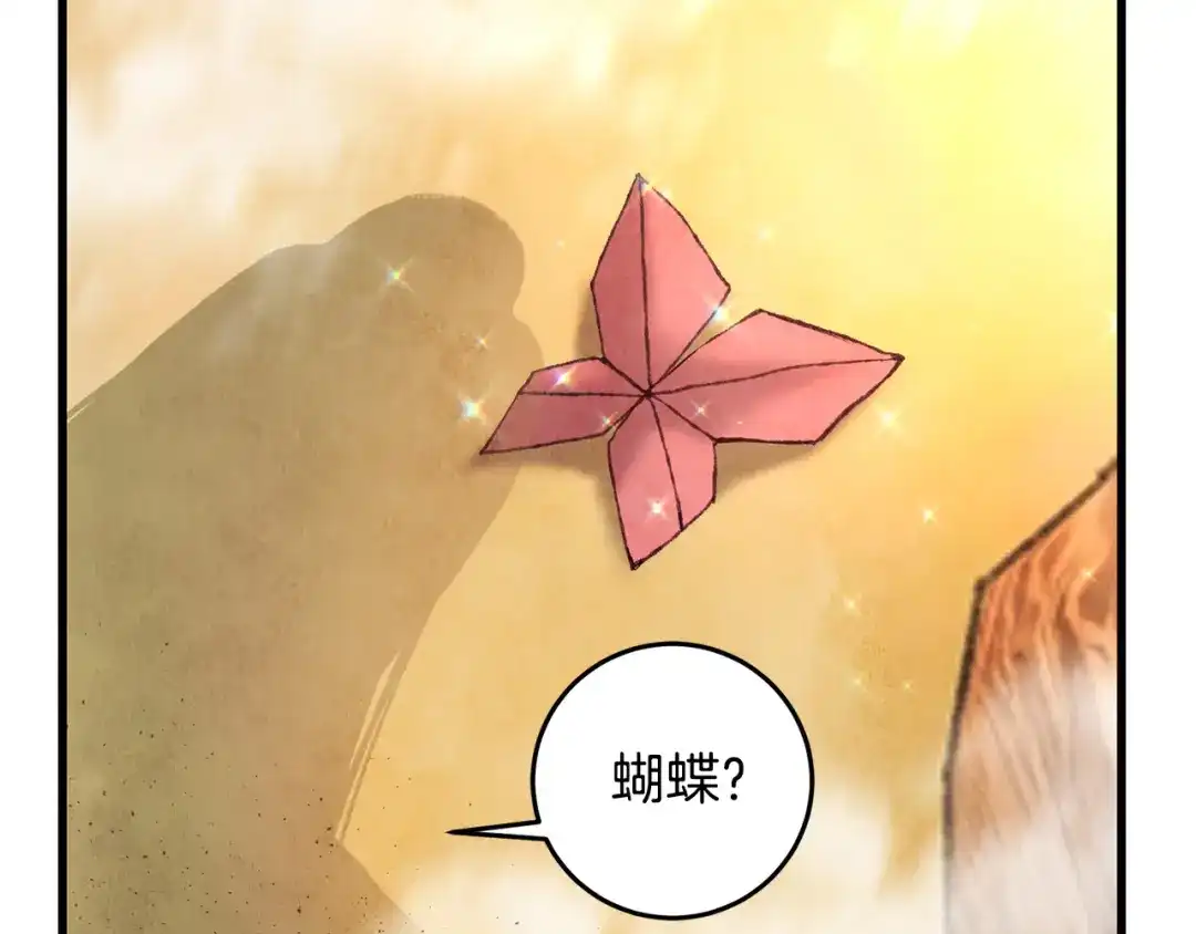 醉蝶冷月 第37话 蝴蝶剑 第73页