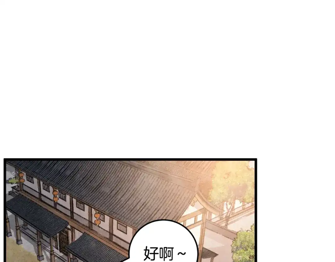 醉蝶冷月 第37话 蝴蝶剑 第77页