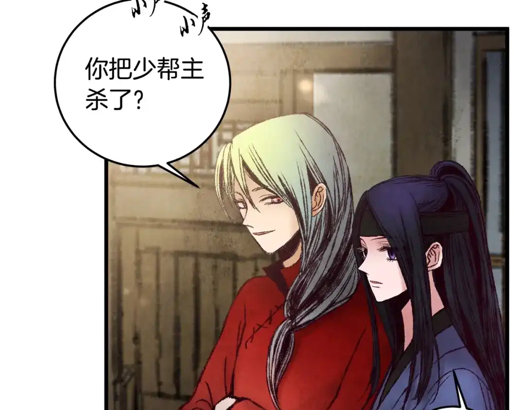 醉蝶冷月 第37话 蝴蝶剑 第79页