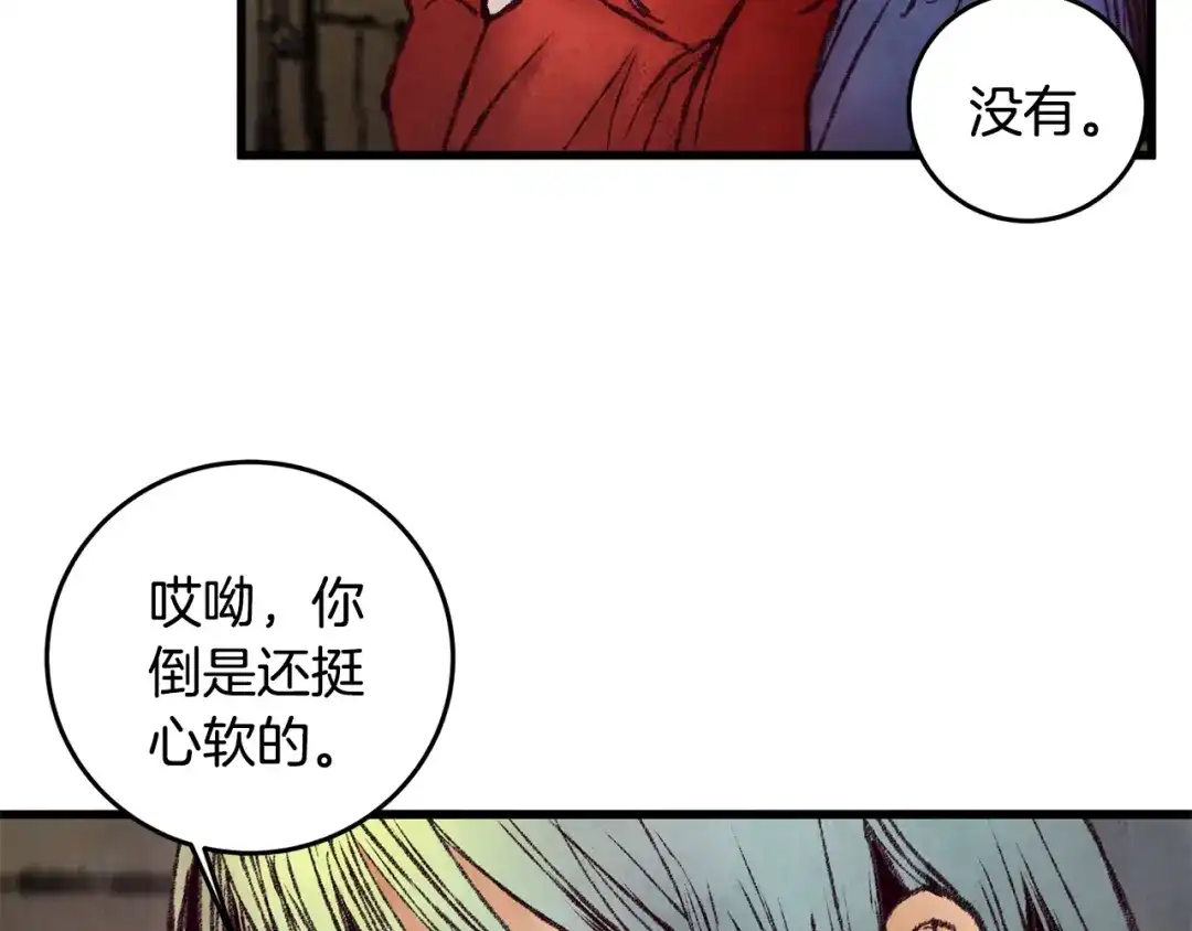 醉蝶冷月 第37话 蝴蝶剑 第80页