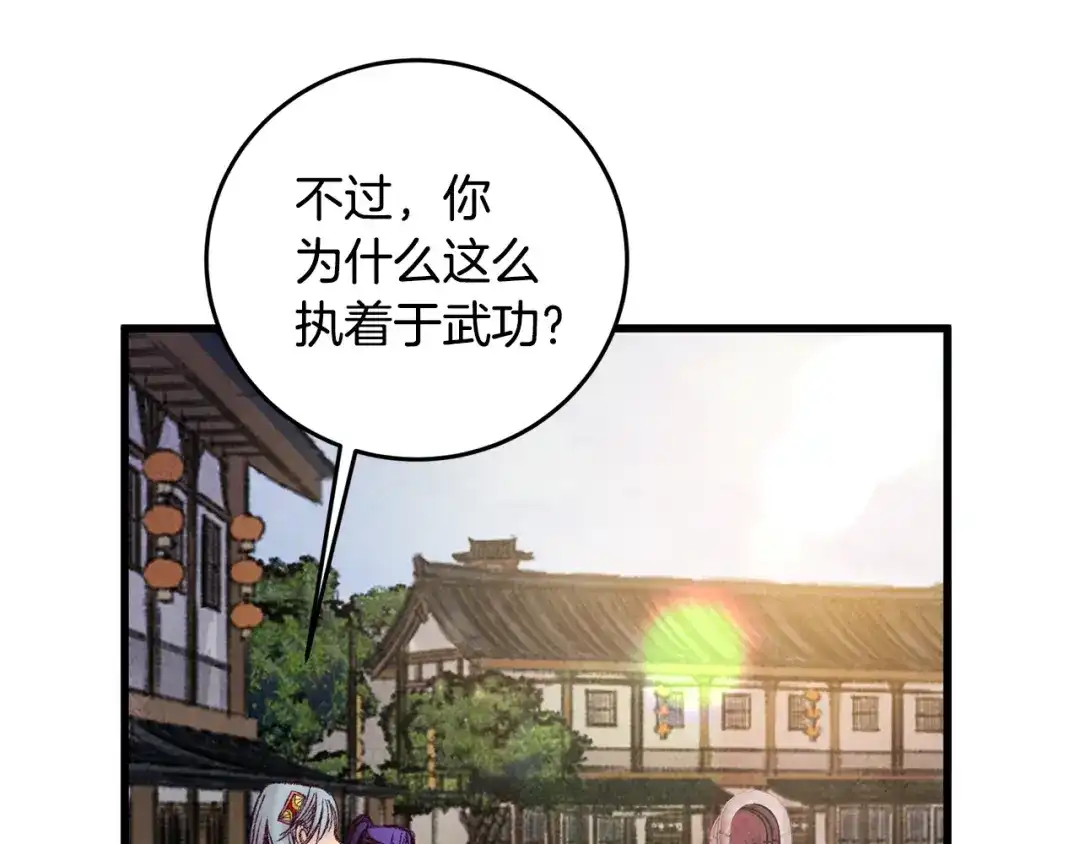 醉蝶冷月 第37话 蝴蝶剑 第82页