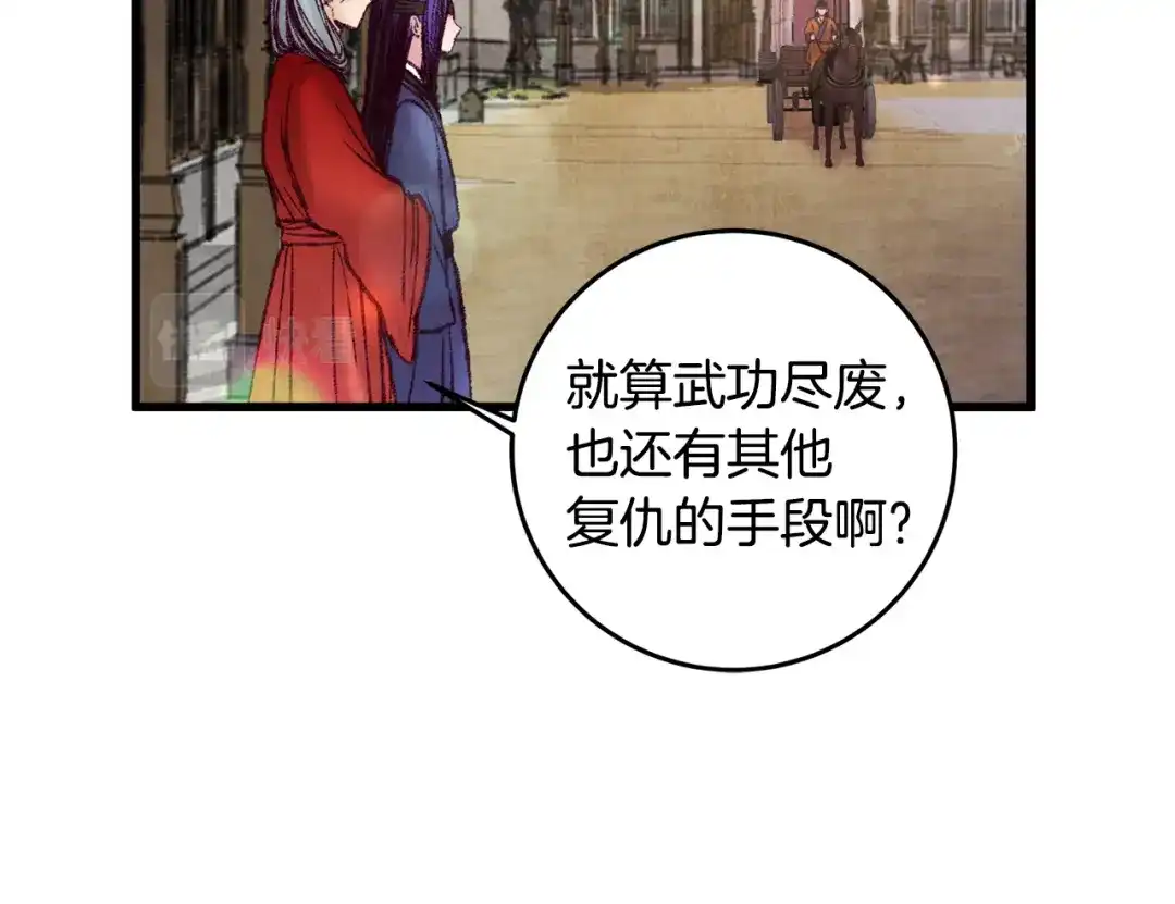 醉蝶冷月 第37话 蝴蝶剑 第83页