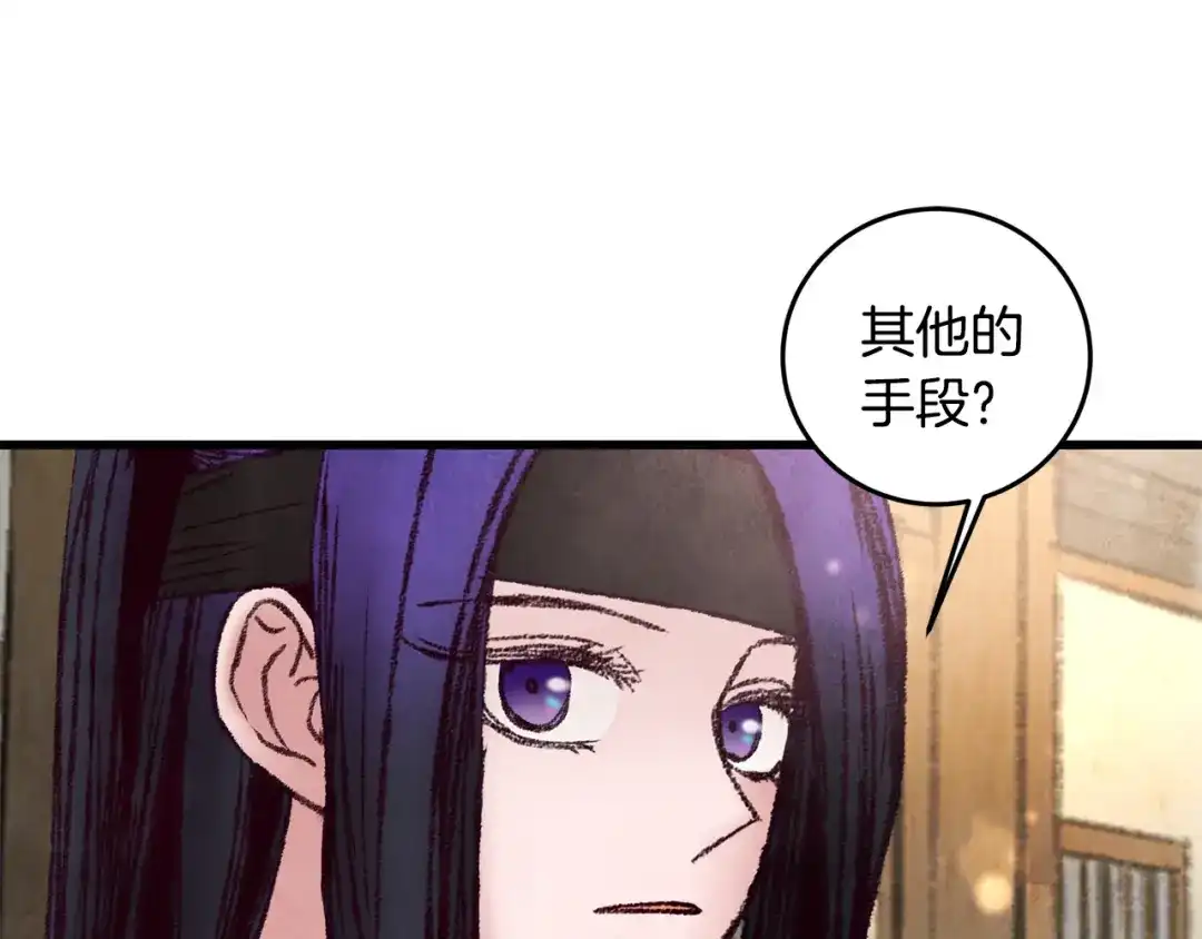 醉蝶冷月 第37话 蝴蝶剑 第84页