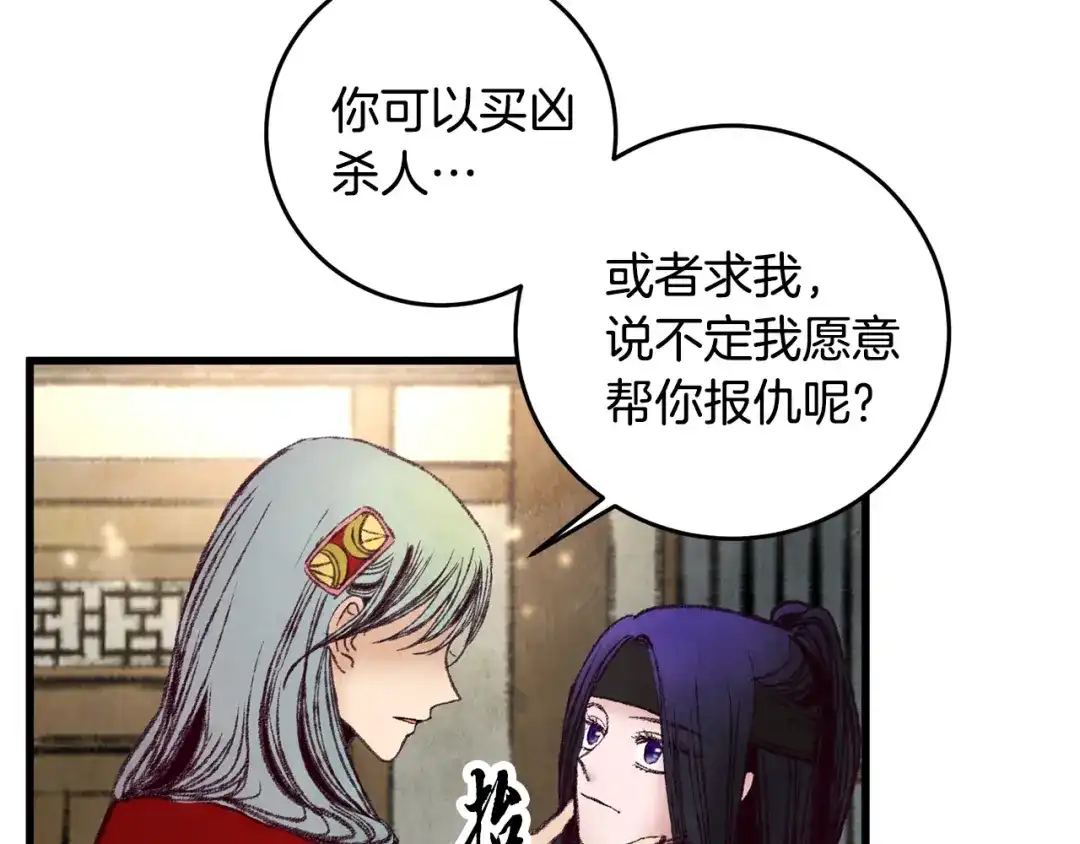 醉蝶冷月 第37话 蝴蝶剑 第86页