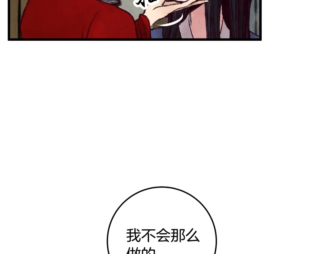 醉蝶冷月 第37话 蝴蝶剑 第87页