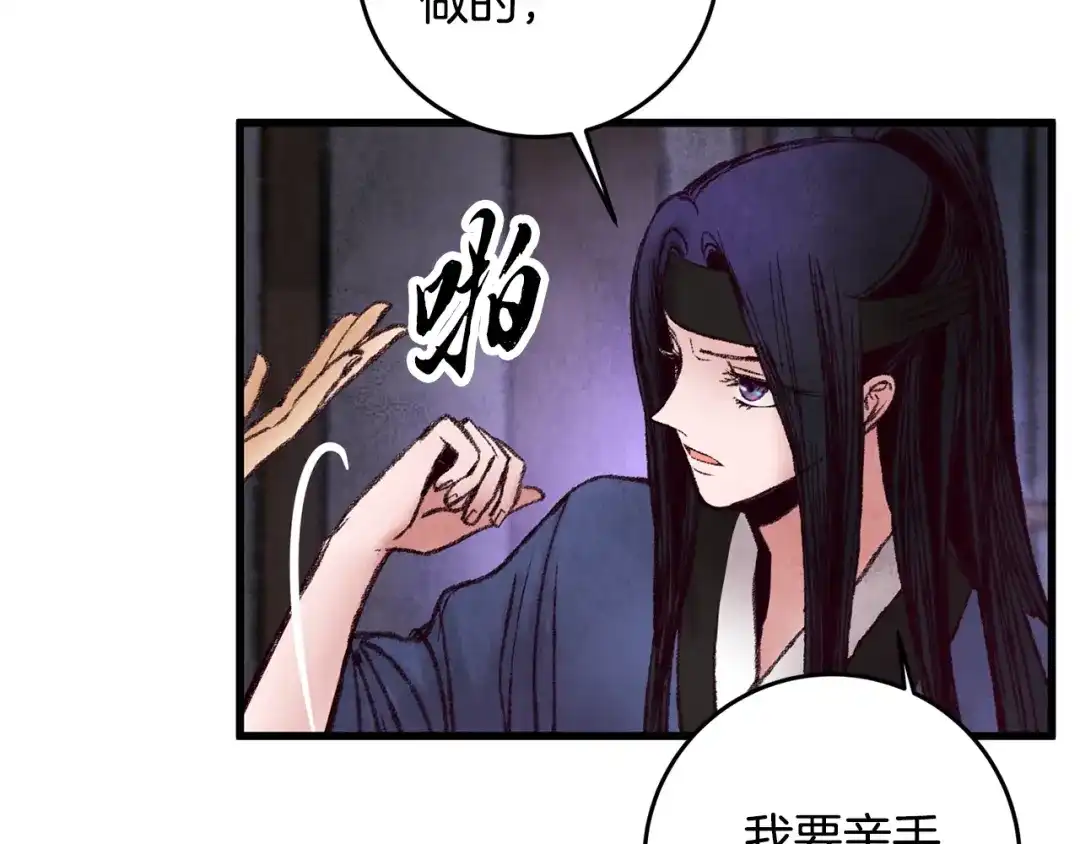 醉蝶冷月 第37话 蝴蝶剑 第88页