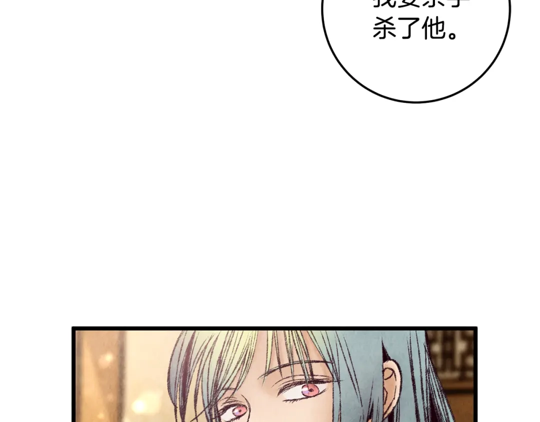 醉蝶冷月 第37话 蝴蝶剑 第89页