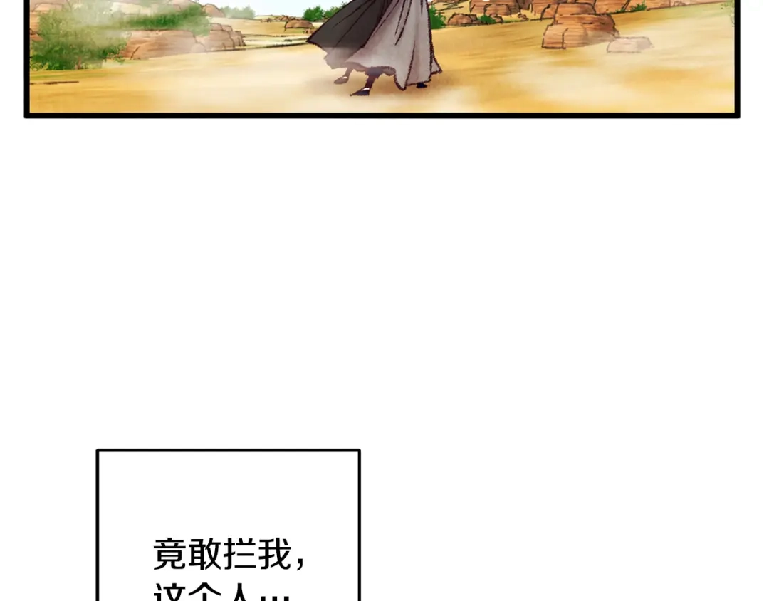 醉蝶冷月 第37话 蝴蝶剑 第9页