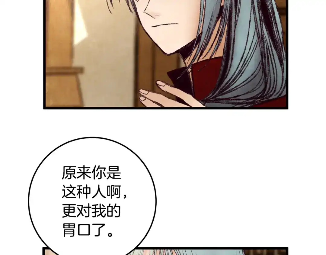 醉蝶冷月 第37话 蝴蝶剑 第90页