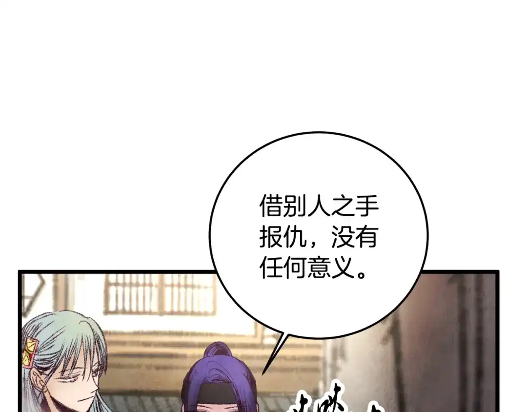 醉蝶冷月 第37话 蝴蝶剑 第92页