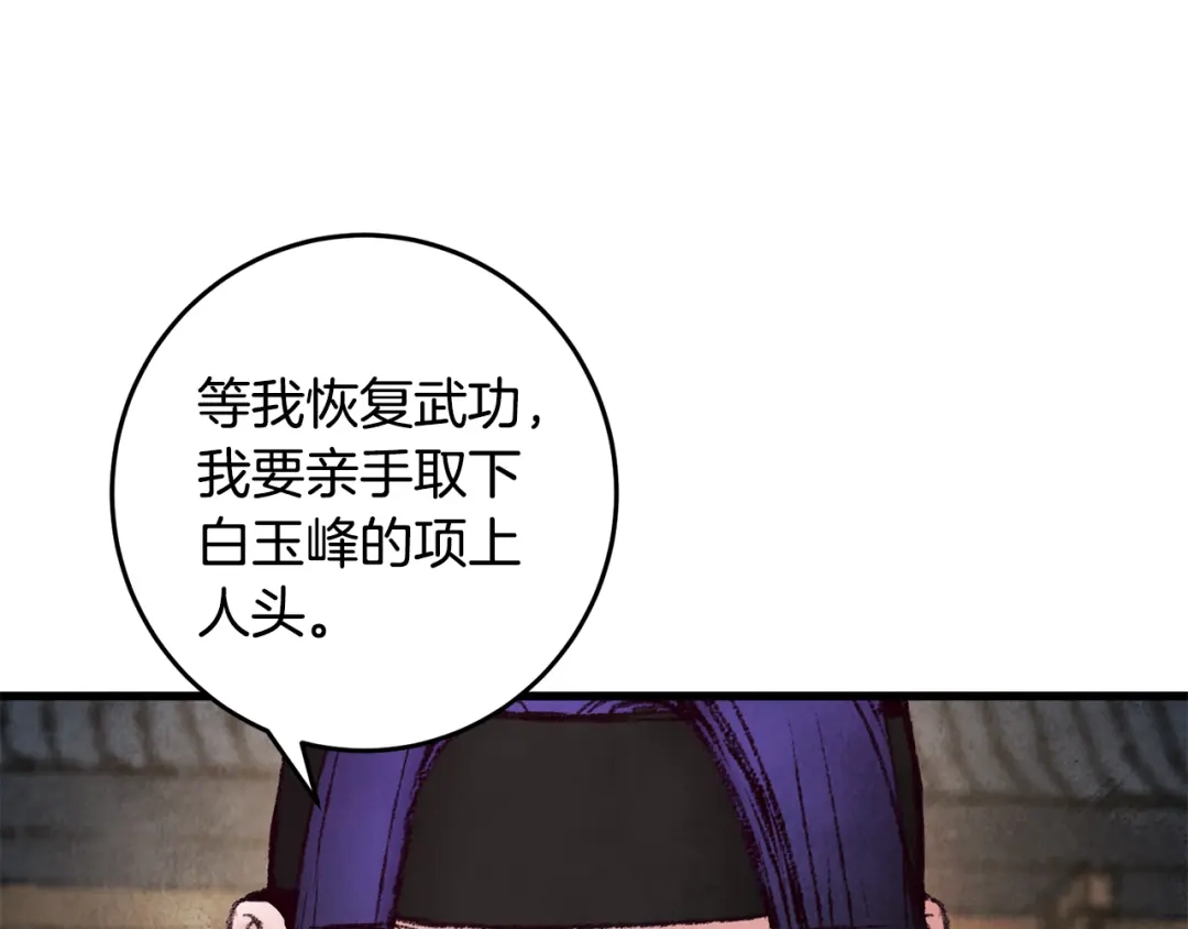 醉蝶冷月 第37话 蝴蝶剑 第94页