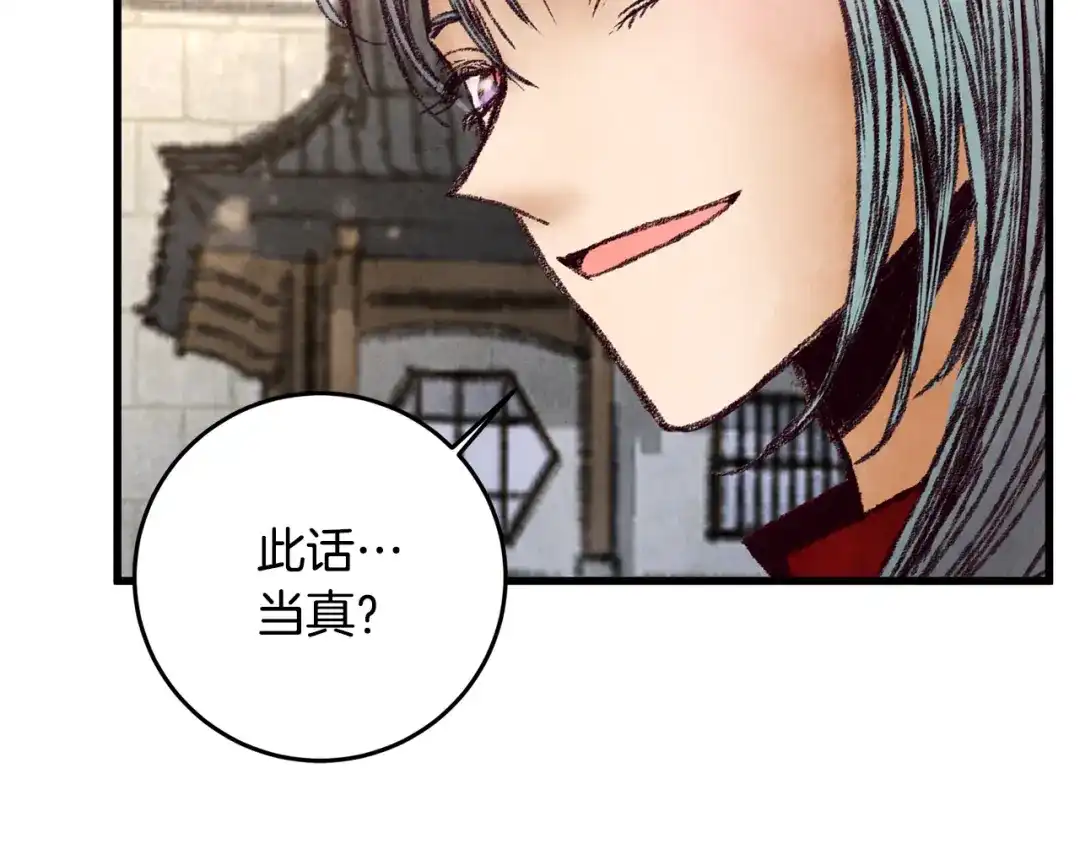 醉蝶冷月 第37话 蝴蝶剑 第97页