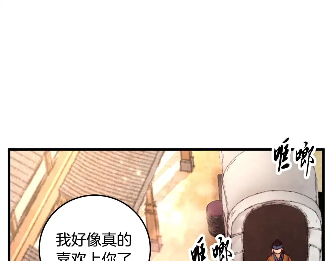 醉蝶冷月 第37话 蝴蝶剑 第99页