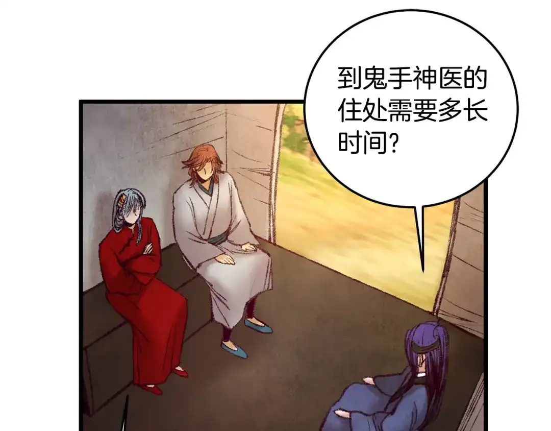 醉蝶冷月 第38话 想要说的话 第103页
