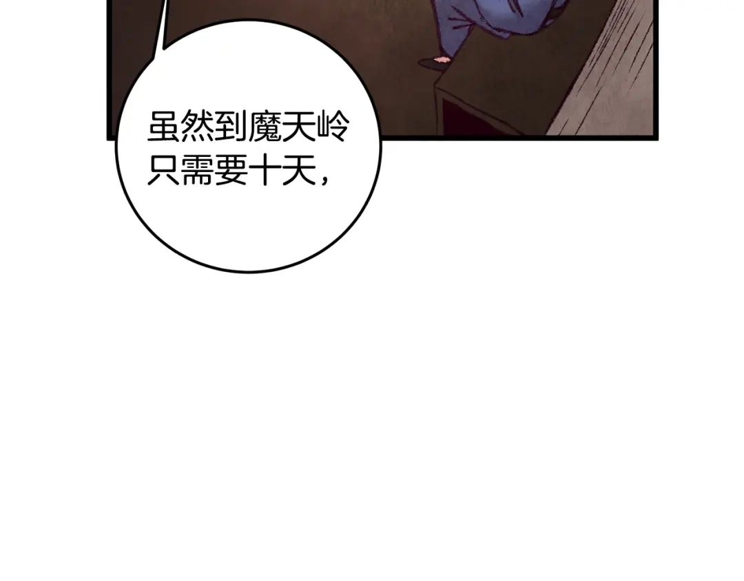 醉蝶冷月 第38话 想要说的话 第104页
