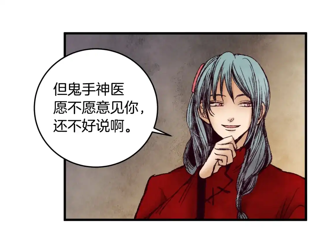 醉蝶冷月 第38话 想要说的话 第105页