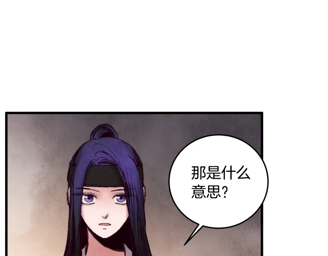 醉蝶冷月 第38话 想要说的话 第106页