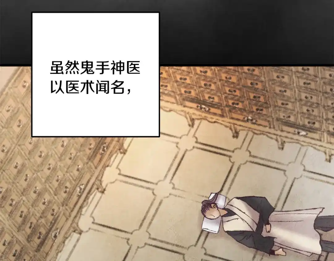醉蝶冷月 第38话 想要说的话 第109页