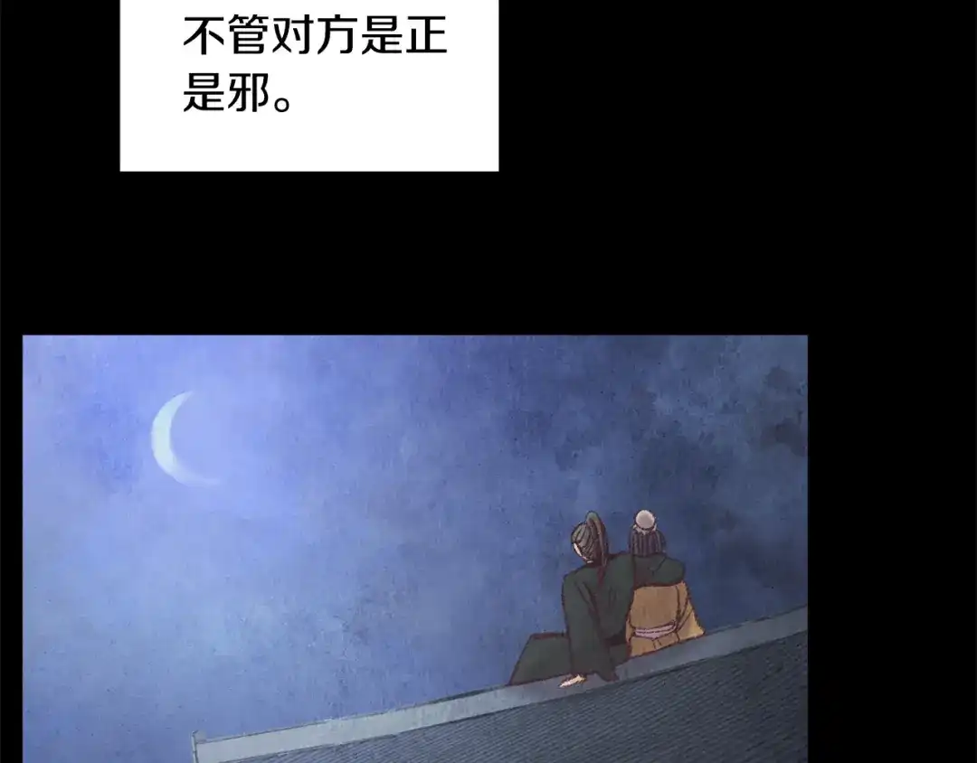 醉蝶冷月 第38话 想要说的话 第112页