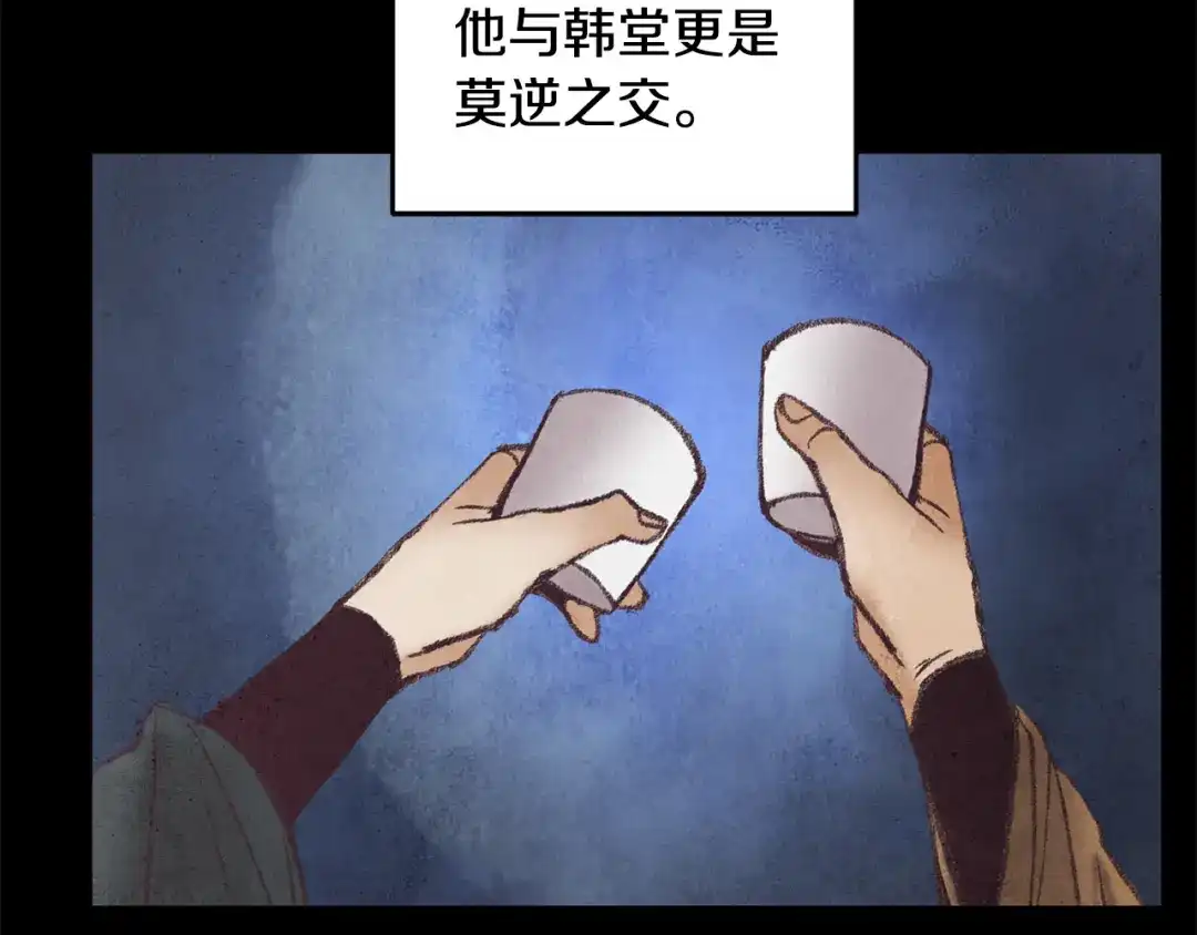 醉蝶冷月 第38话 想要说的话 第114页