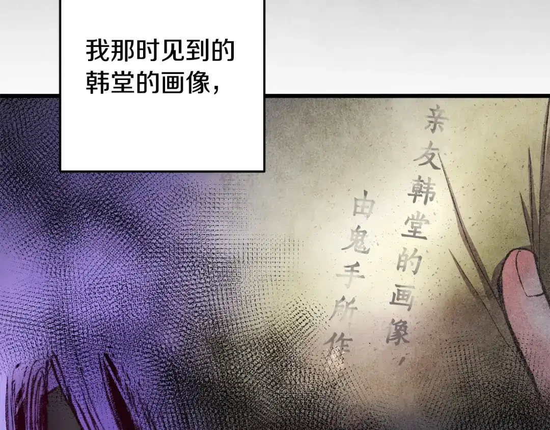 醉蝶冷月 第38话 想要说的话 第117页